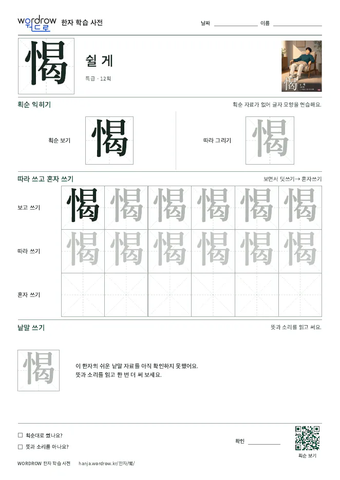 愒 따라쓰기 학습지 A4 미리보기