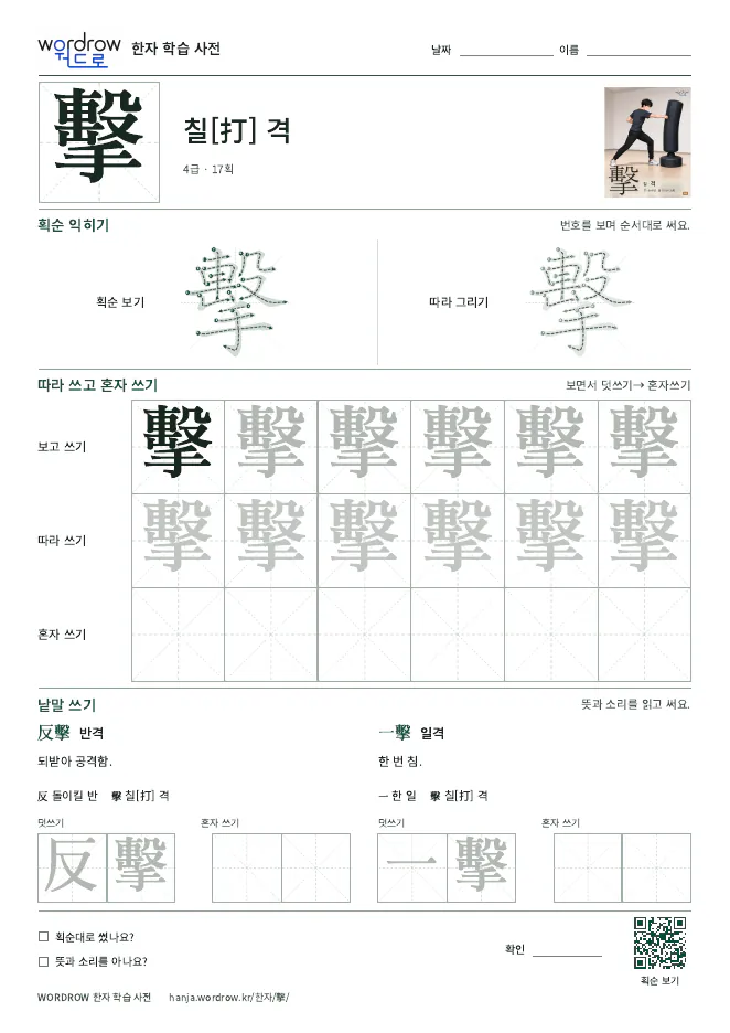 擊 따라쓰기 학습지 A4 미리보기