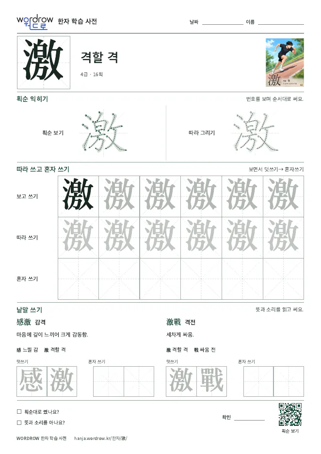 激 따라쓰기 학습지 A4 미리보기