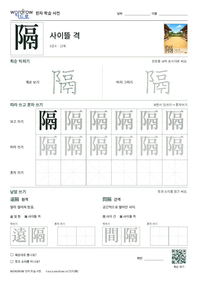 隔 따라쓰기 학습지 A4 미리보기
