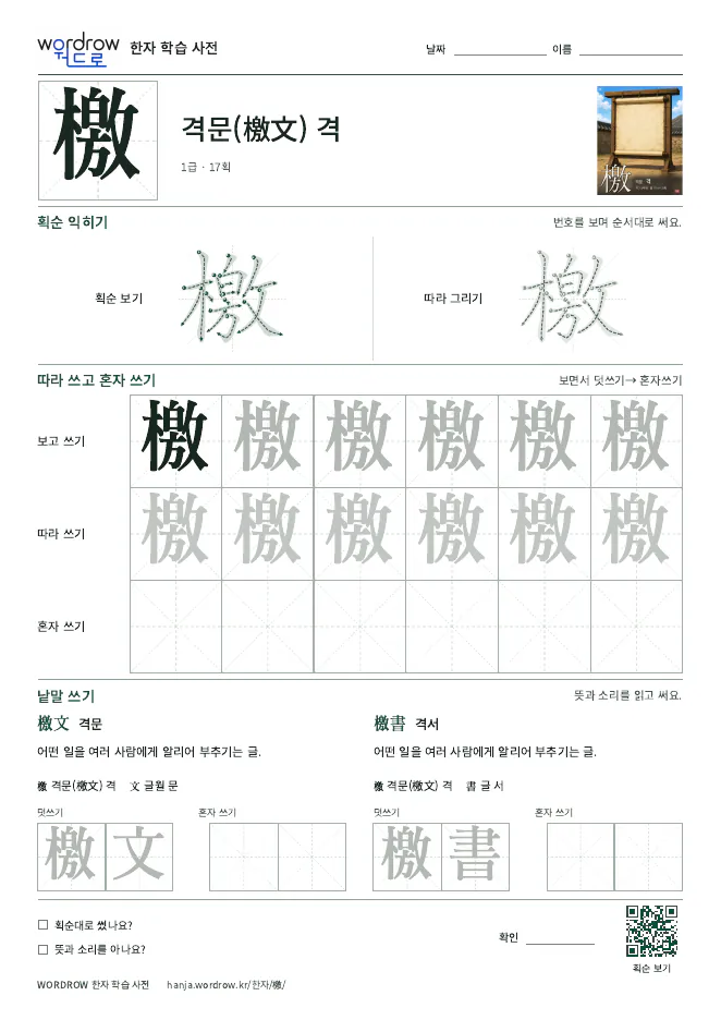 檄 따라쓰기 학습지 A4 미리보기