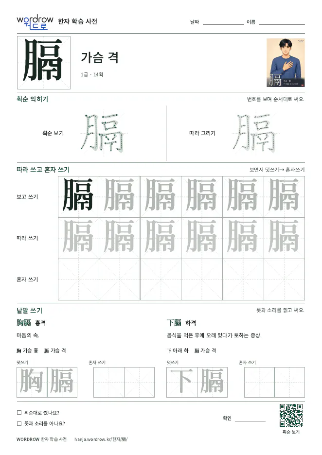 膈 따라쓰기 학습지 A4 미리보기