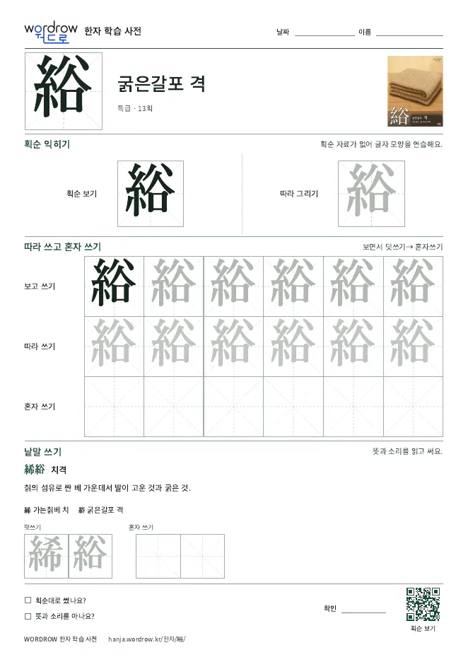 綌 따라쓰기 학습지 A4 미리보기