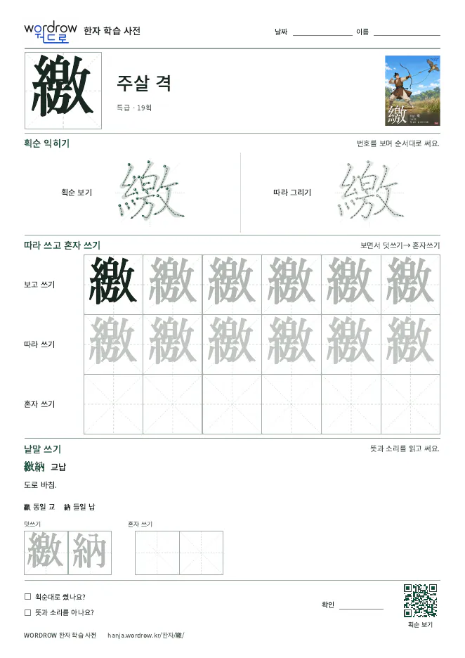 繳 따라쓰기 학습지 A4 미리보기