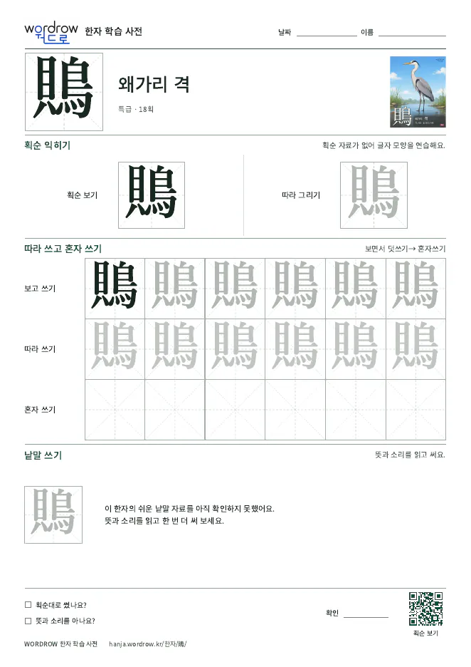 鵙 따라쓰기 학습지 A4 미리보기