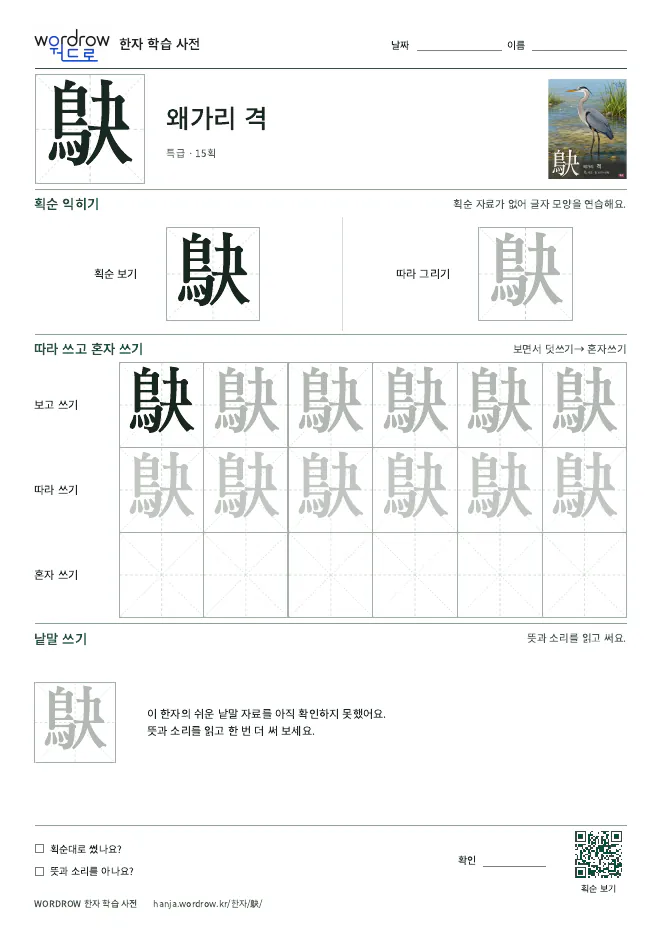 鴃 따라쓰기 학습지 A4 미리보기