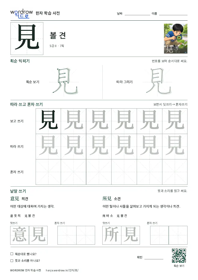 見 따라쓰기 학습지 A4 미리보기