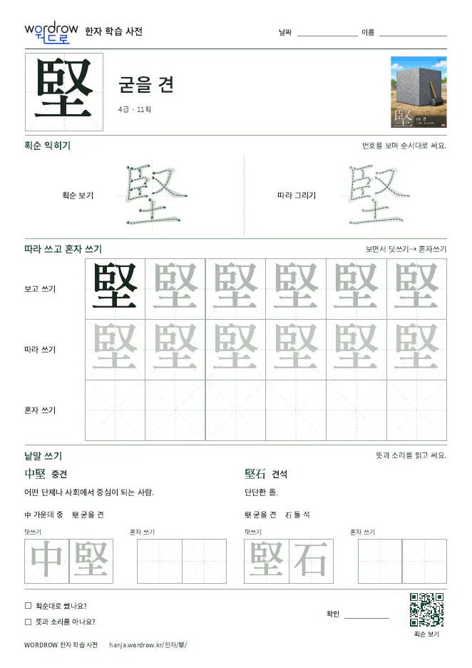堅 따라쓰기 학습지 A4 미리보기