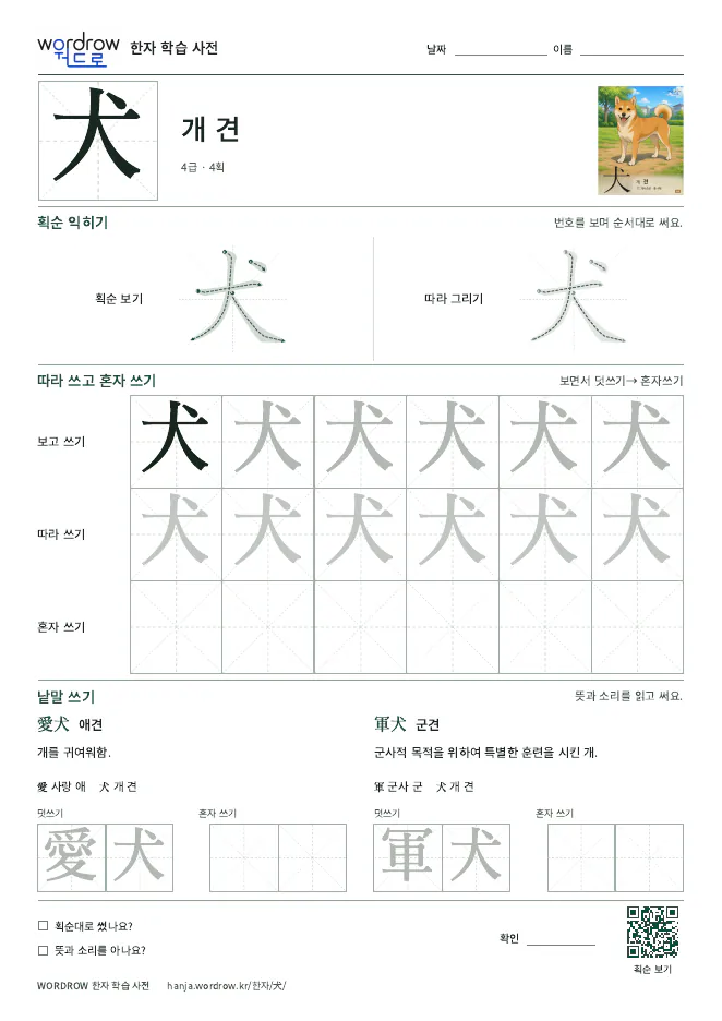 犬 따라쓰기 학습지 A4 미리보기