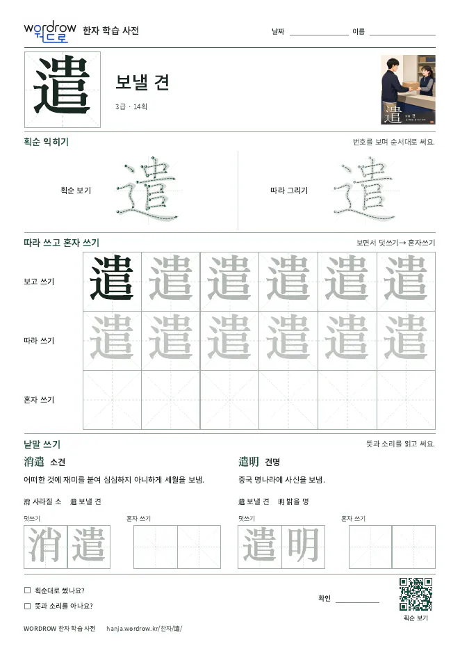 遣 따라쓰기 학습지 A4 미리보기