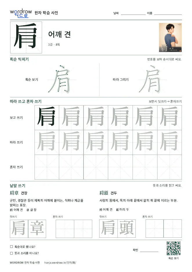 肩 따라쓰기 학습지 A4 미리보기