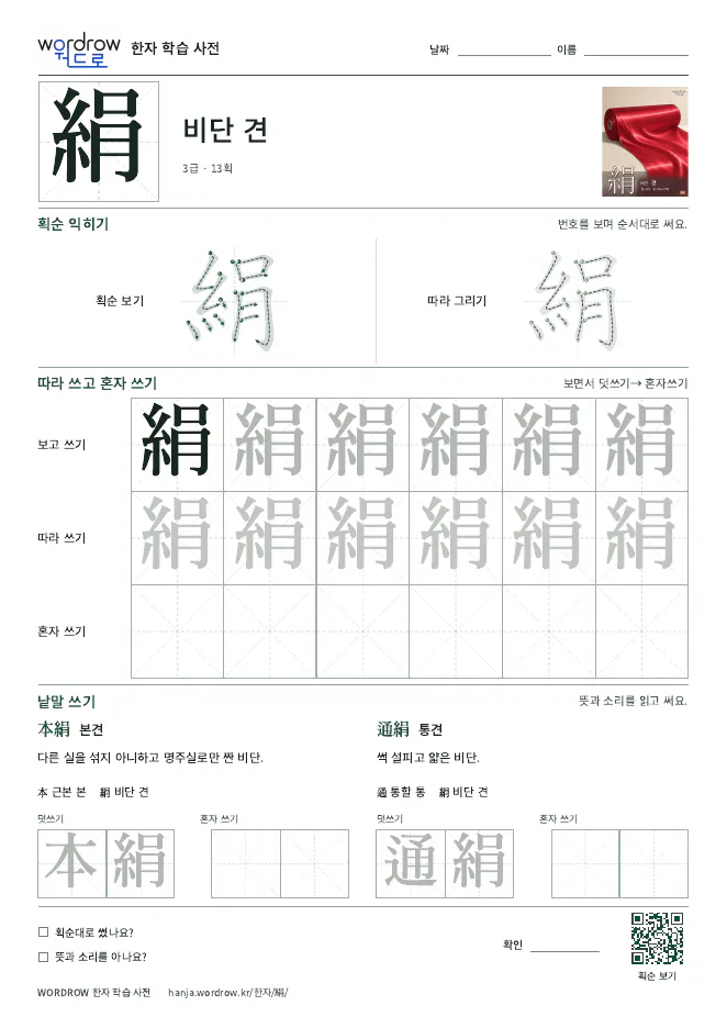絹 따라쓰기 학습지 A4 미리보기