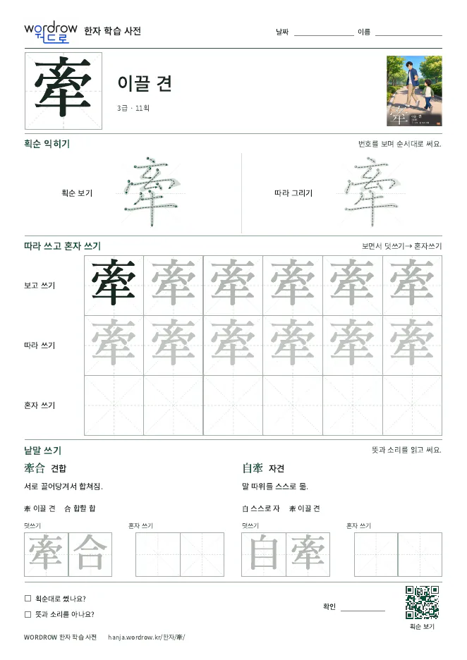 牽 따라쓰기 학습지 A4 미리보기