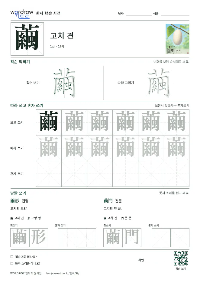 繭 따라쓰기 학습지 A4 미리보기
