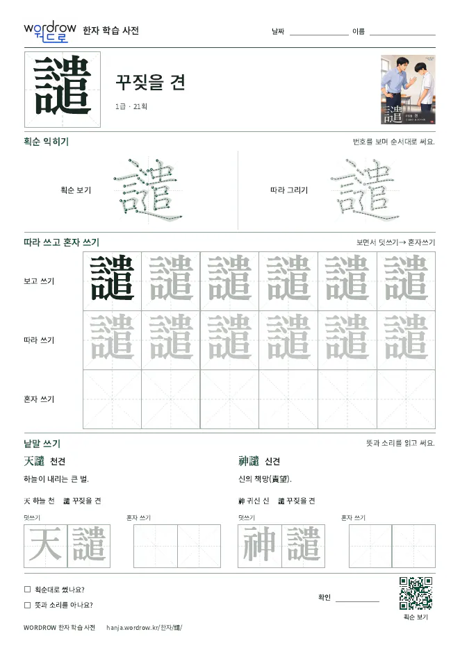 譴 따라쓰기 학습지 A4 미리보기