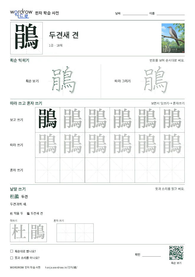 鵑 따라쓰기 학습지 A4 미리보기