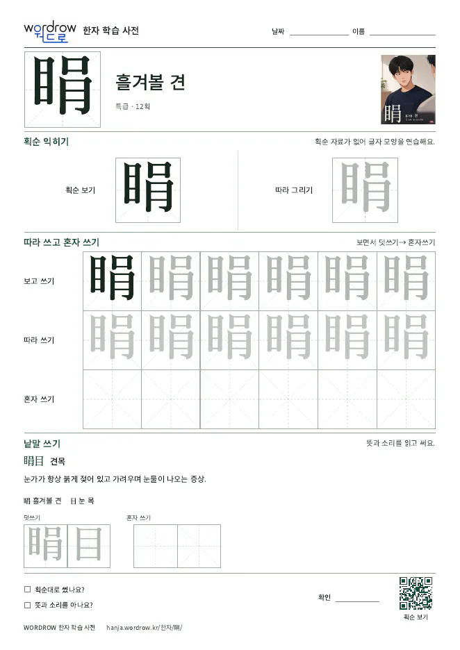 睊 따라쓰기 학습지 A4 미리보기