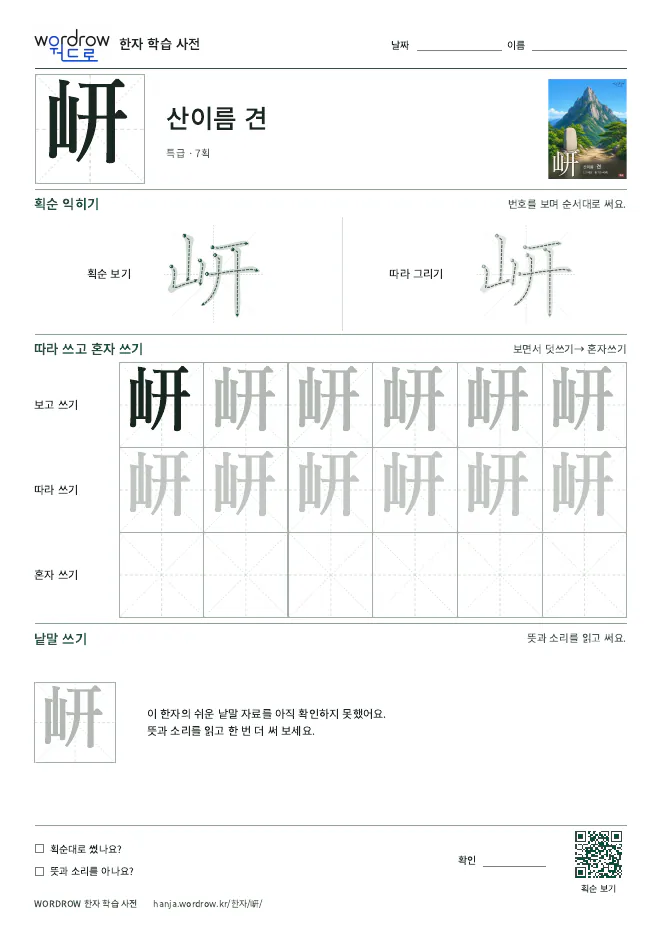 岍 따라쓰기 학습지 A4 미리보기