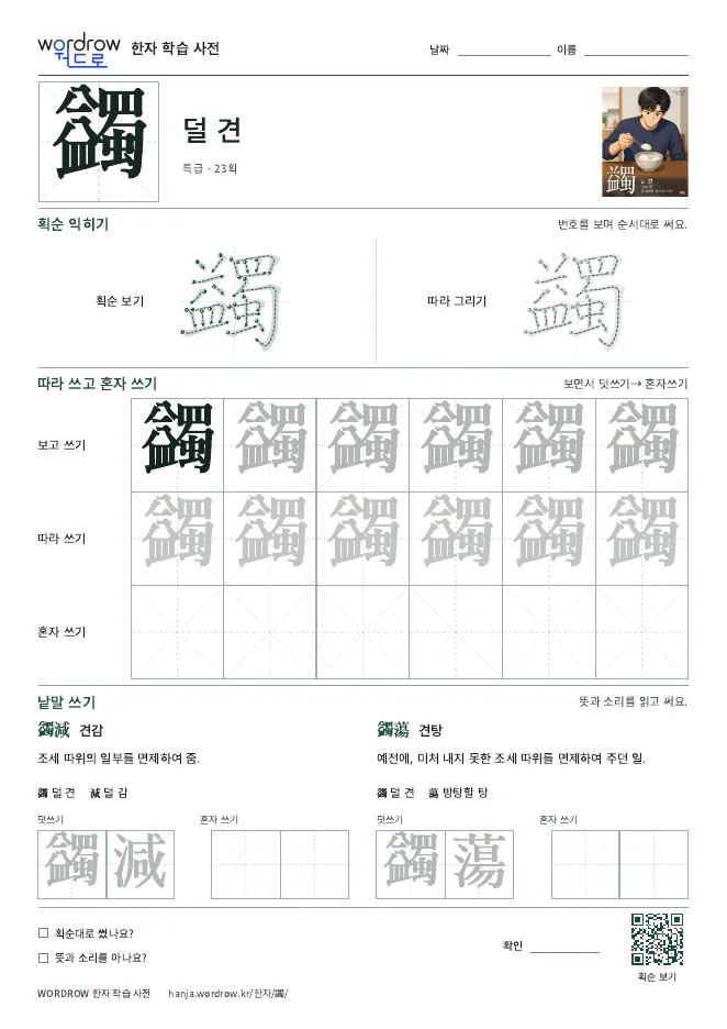 蠲 따라쓰기 학습지 A4 미리보기