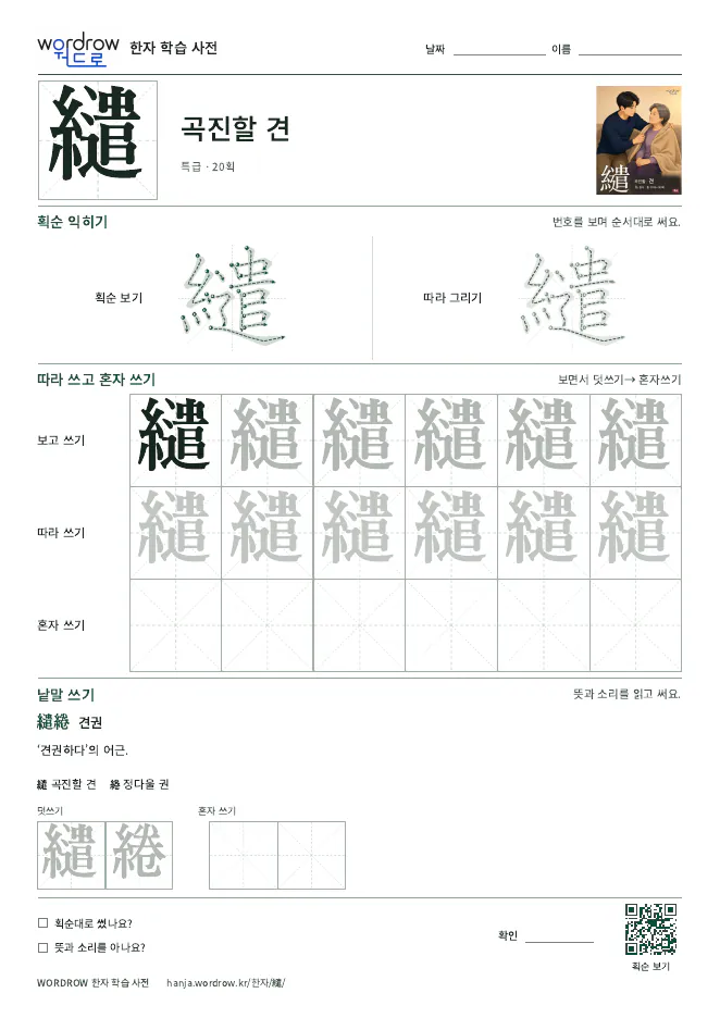 繾 따라쓰기 학습지 A4 미리보기