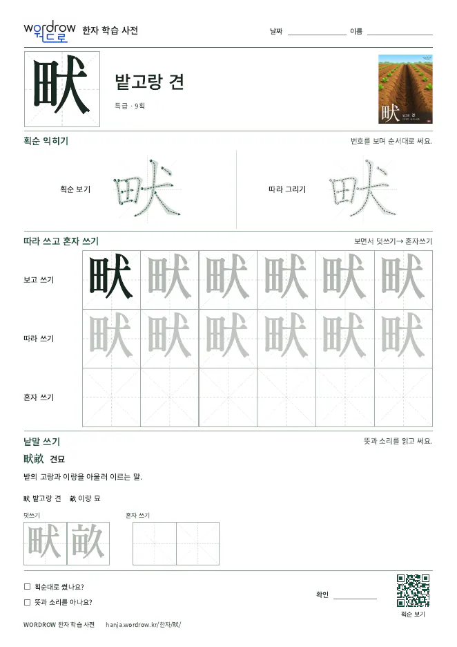 畎 따라쓰기 학습지 A4 미리보기