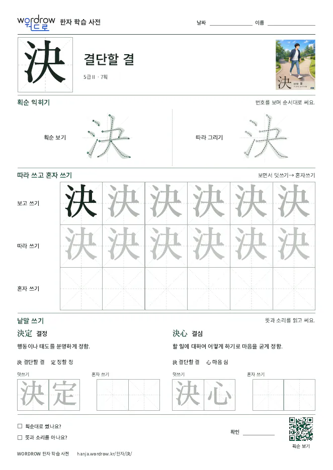 決 따라쓰기 학습지 A4 미리보기