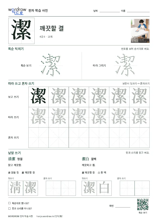 潔 따라쓰기 학습지 A4 미리보기