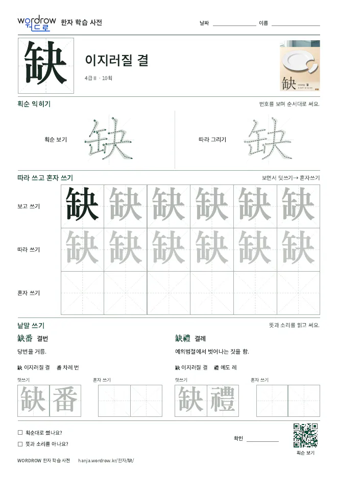 缺 따라쓰기 학습지 A4 미리보기