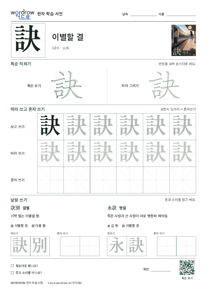 訣 따라쓰기 학습지 A4 미리보기