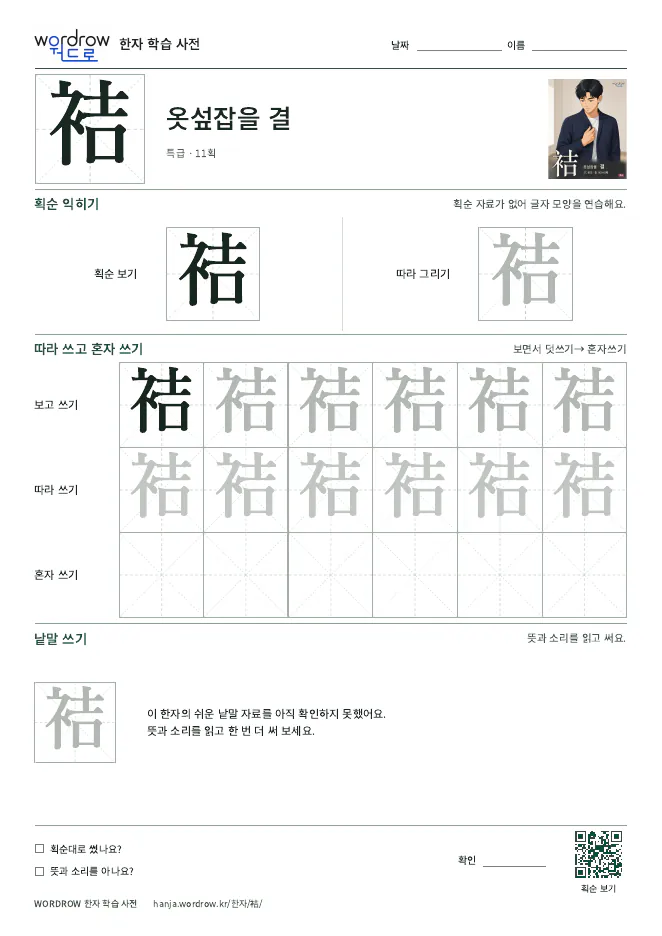 袺 따라쓰기 학습지 A4 미리보기