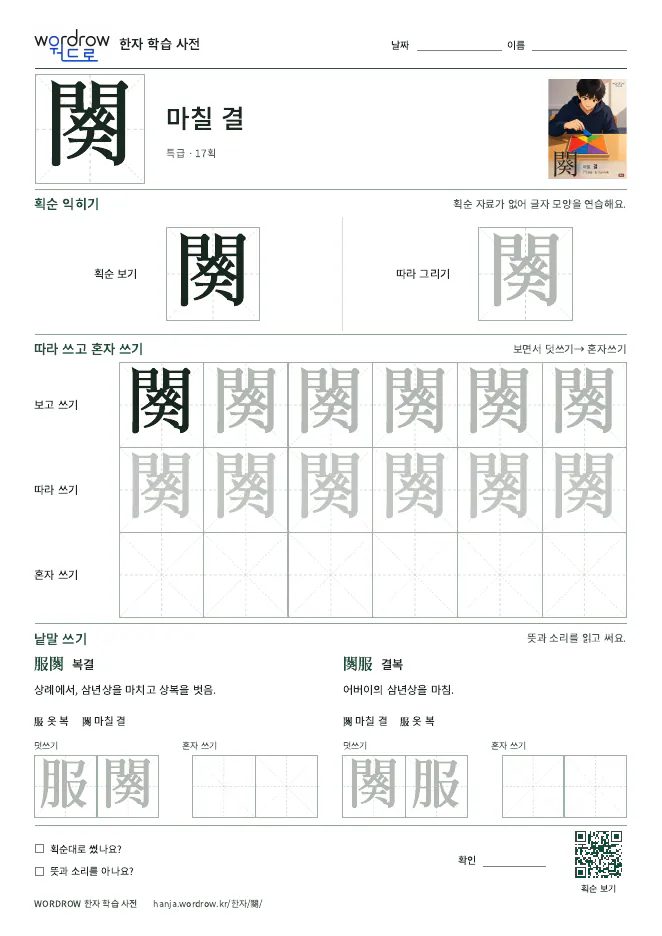 闋 따라쓰기 학습지 A4 미리보기