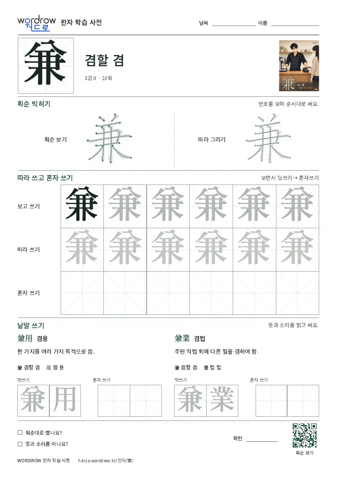 兼 따라쓰기 학습지 A4 미리보기