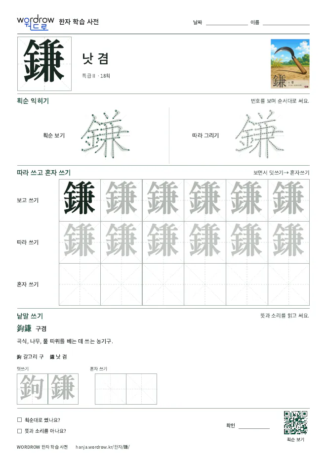 鎌 따라쓰기 학습지 A4 미리보기
