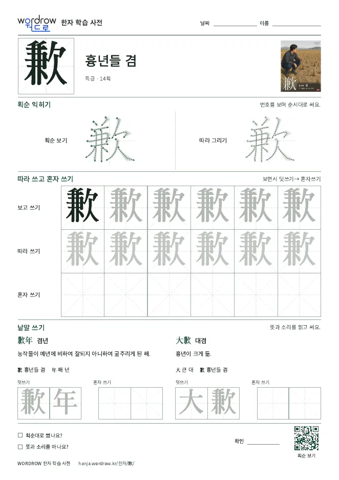 歉 따라쓰기 학습지 A4 미리보기