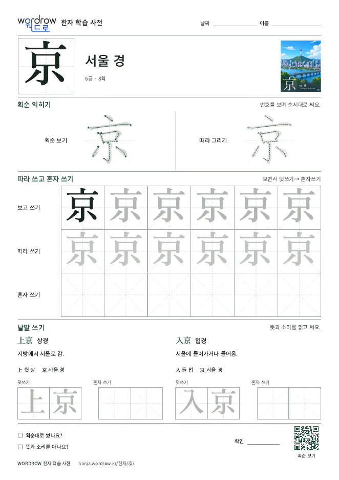 京 따라쓰기 학습지 A4 미리보기