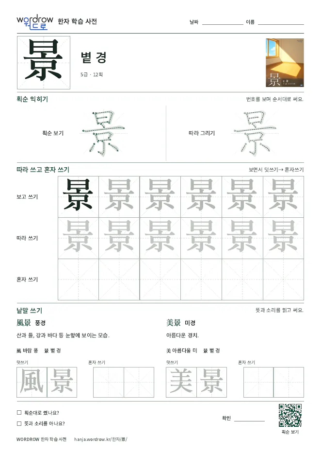景 따라쓰기 학습지 A4 미리보기