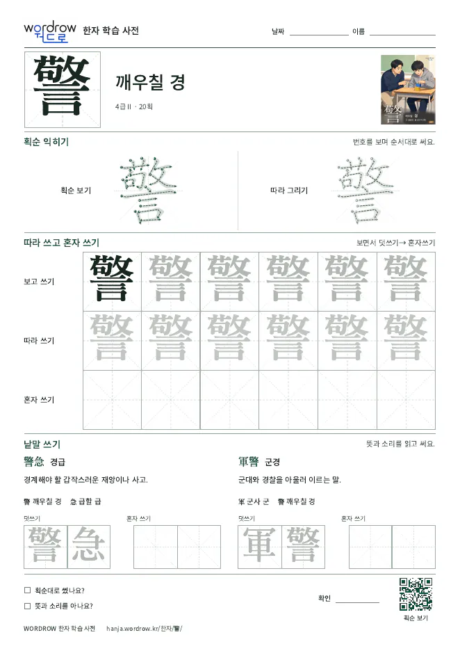 警 따라쓰기 학습지 A4 미리보기
