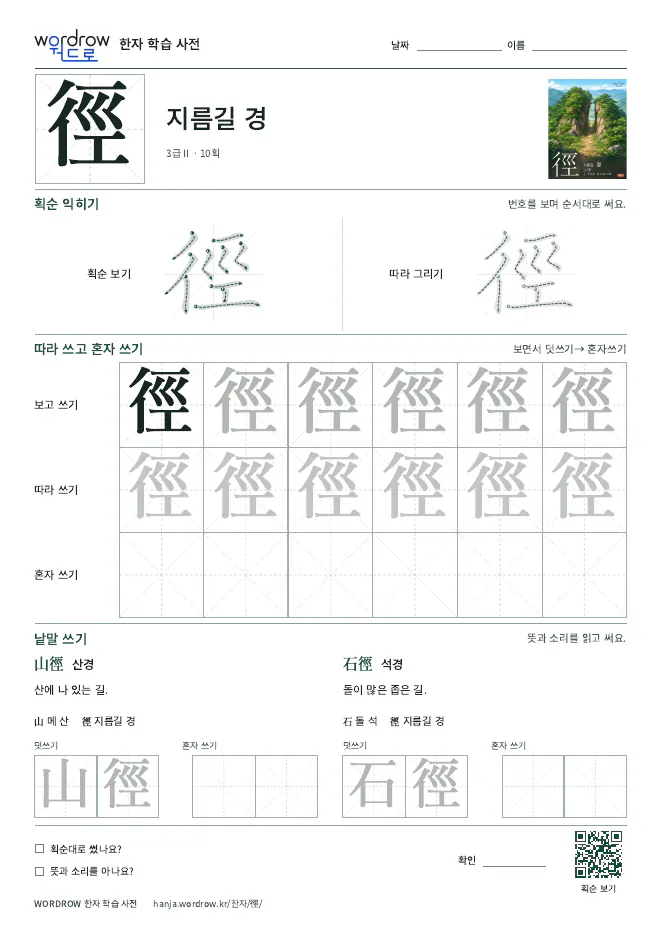 徑 따라쓰기 학습지 A4 미리보기