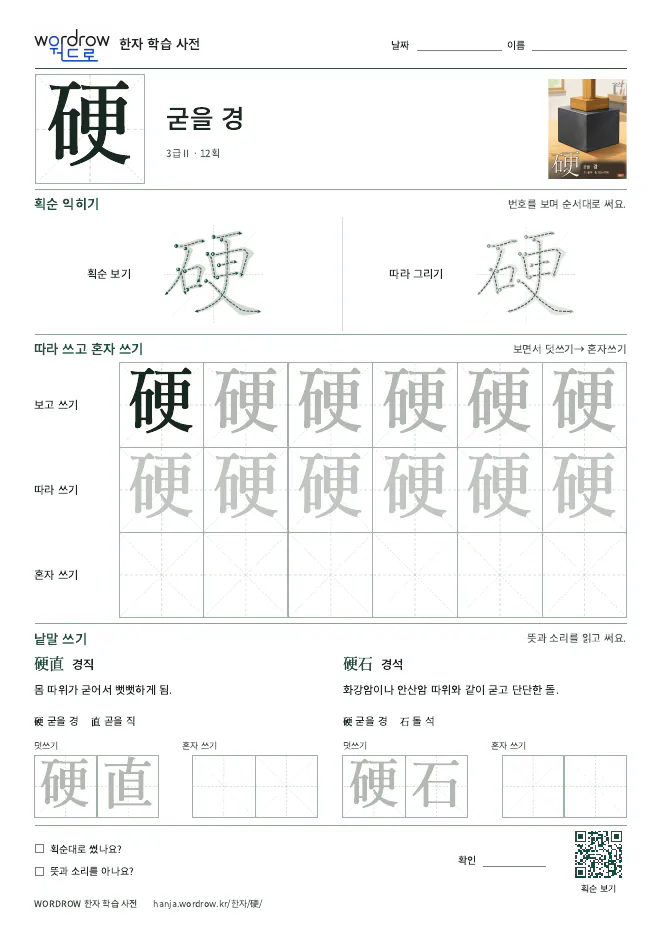 硬 따라쓰기 학습지 A4 미리보기