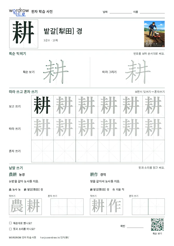 耕 따라쓰기 학습지 A4 미리보기