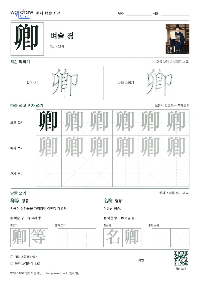 卿 따라쓰기 학습지 A4 미리보기