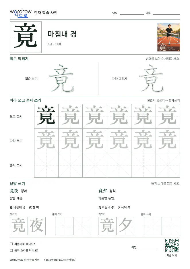 竟 따라쓰기 학습지 A4 미리보기