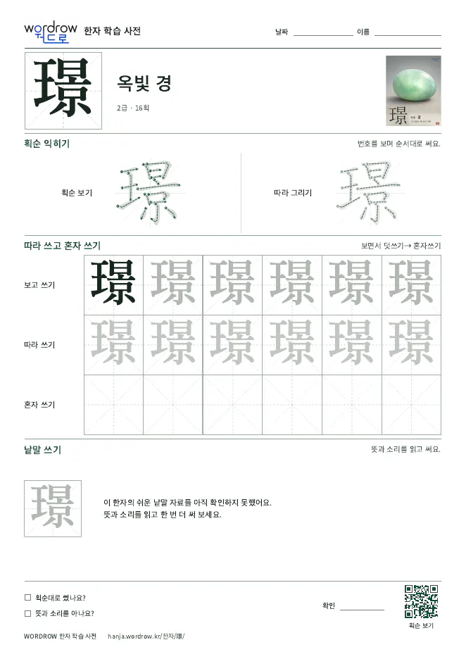 璟 따라쓰기 학습지 A4 미리보기