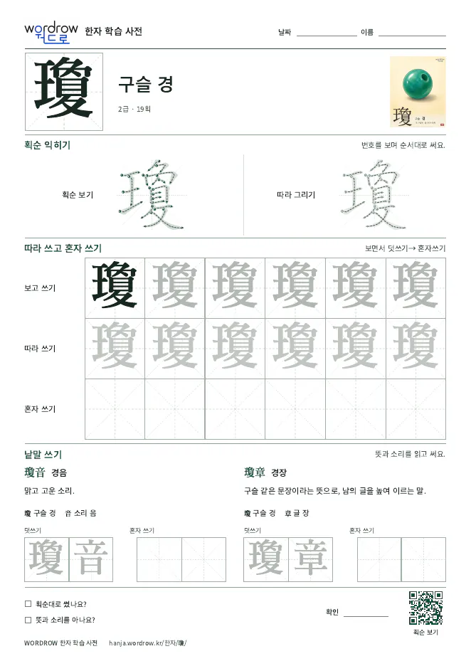瓊 따라쓰기 학습지 A4 미리보기