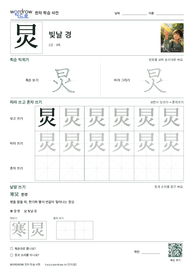 炅 따라쓰기 학습지 A4 미리보기