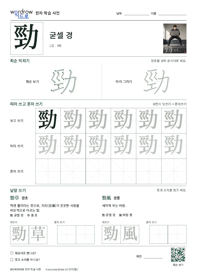 勁 따라쓰기 학습지 A4 미리보기