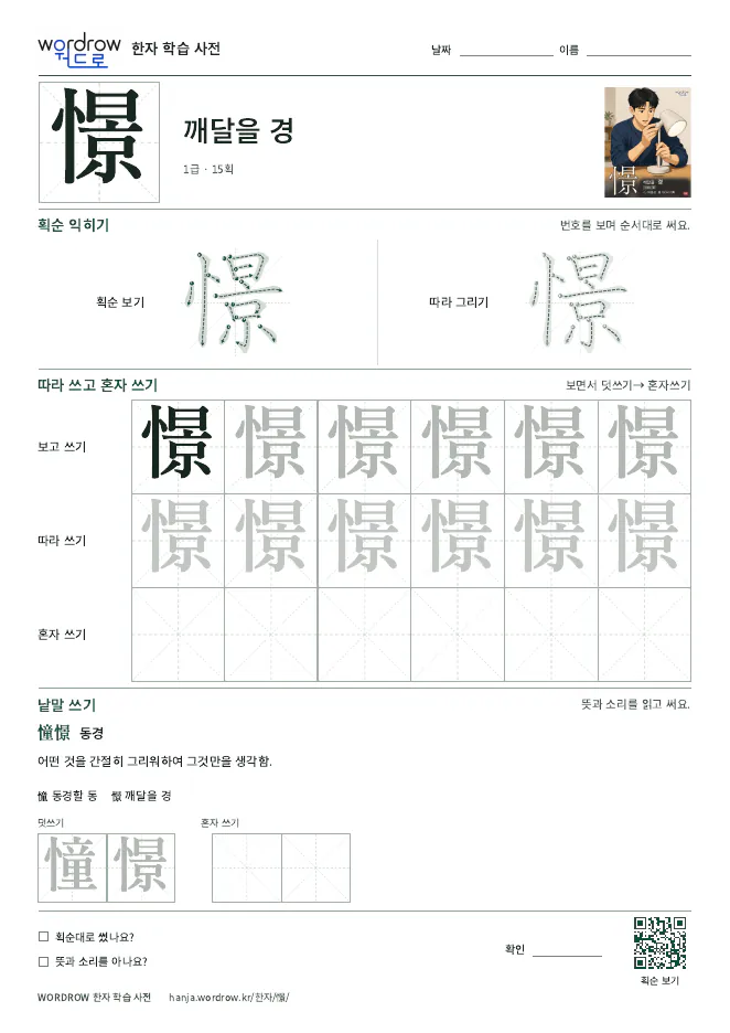 憬 따라쓰기 학습지 A4 미리보기