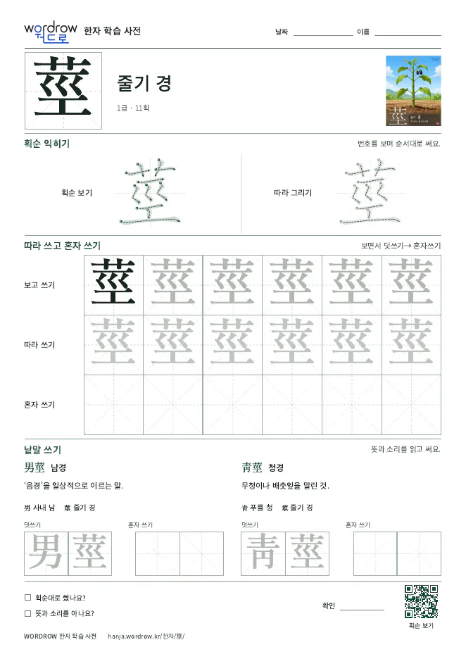 莖 따라쓰기 학습지 A4 미리보기