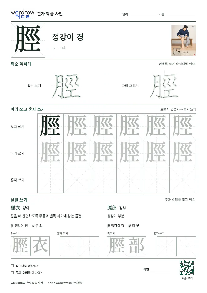 脛 따라쓰기 학습지 A4 미리보기