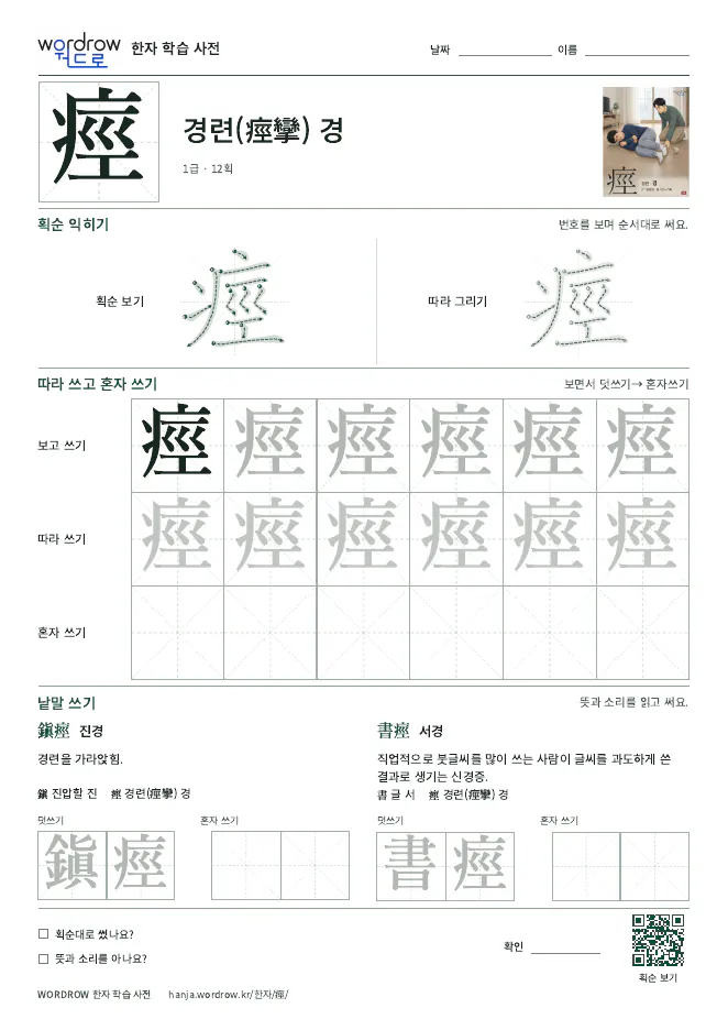 痙 따라쓰기 학습지 A4 미리보기